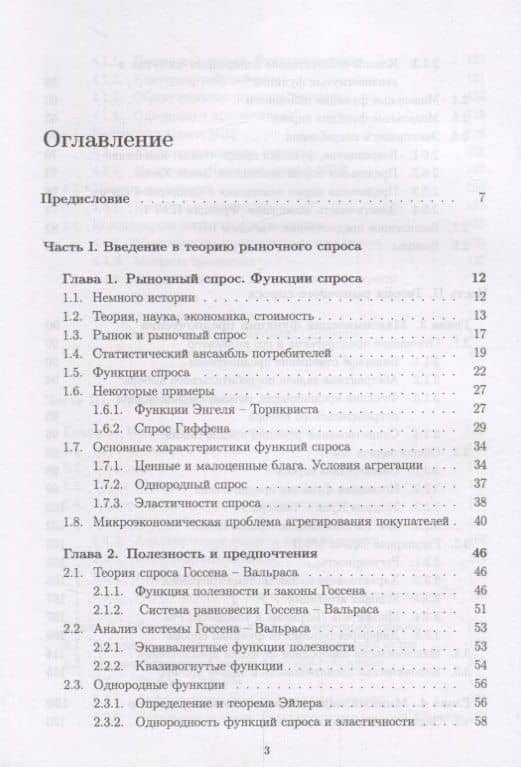 Математическое моделирование рыночного спроса. Учебное пособие — Владимир Константинович Горбунов (2)