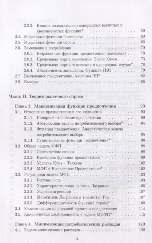 Математическое моделирование рыночного спроса. Учебное пособие — Владимир Константинович Горбунов (3)