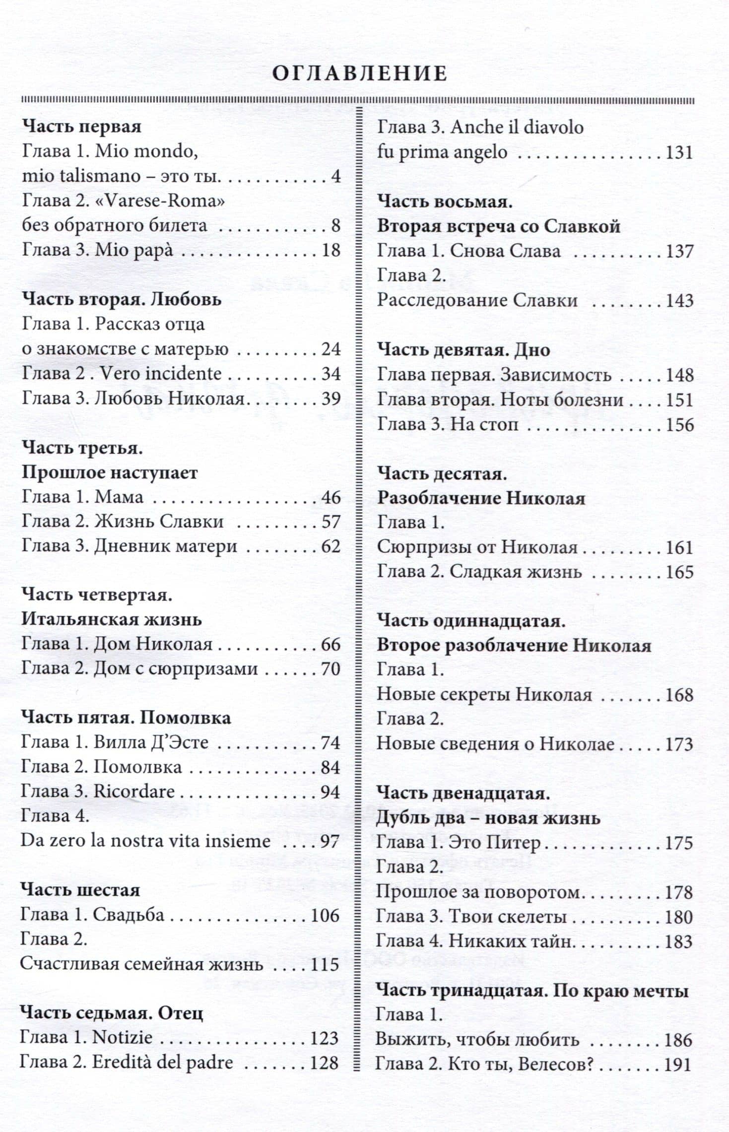 Ариведерчи, детка: повесть — Мария Ла Скала (3)