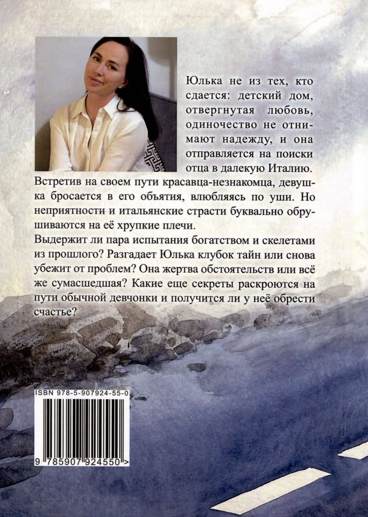 Ариведерчи, детка: повесть — Мария Ла Скала (2)