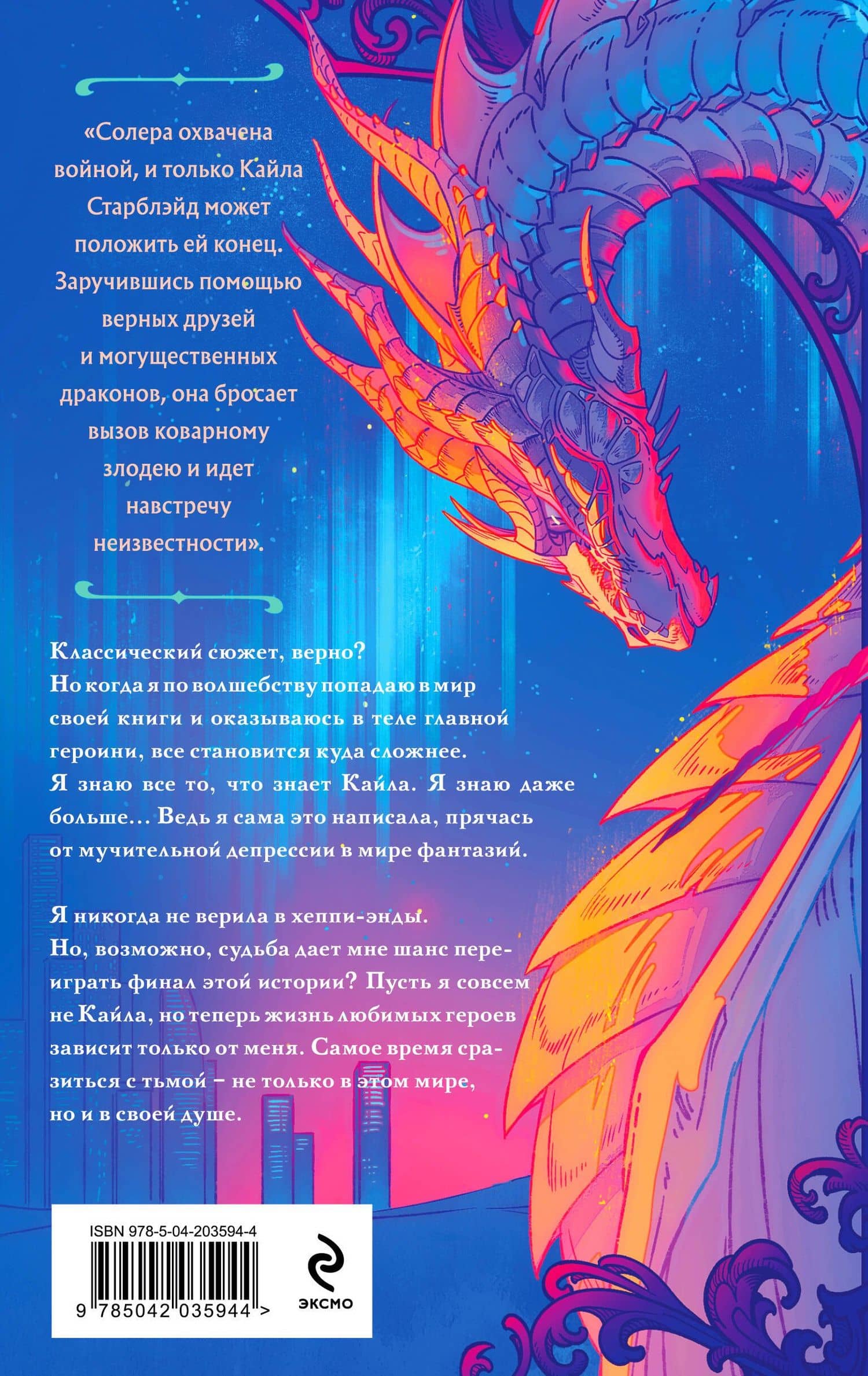Убей любимых — Л.Э. Харпер (2)