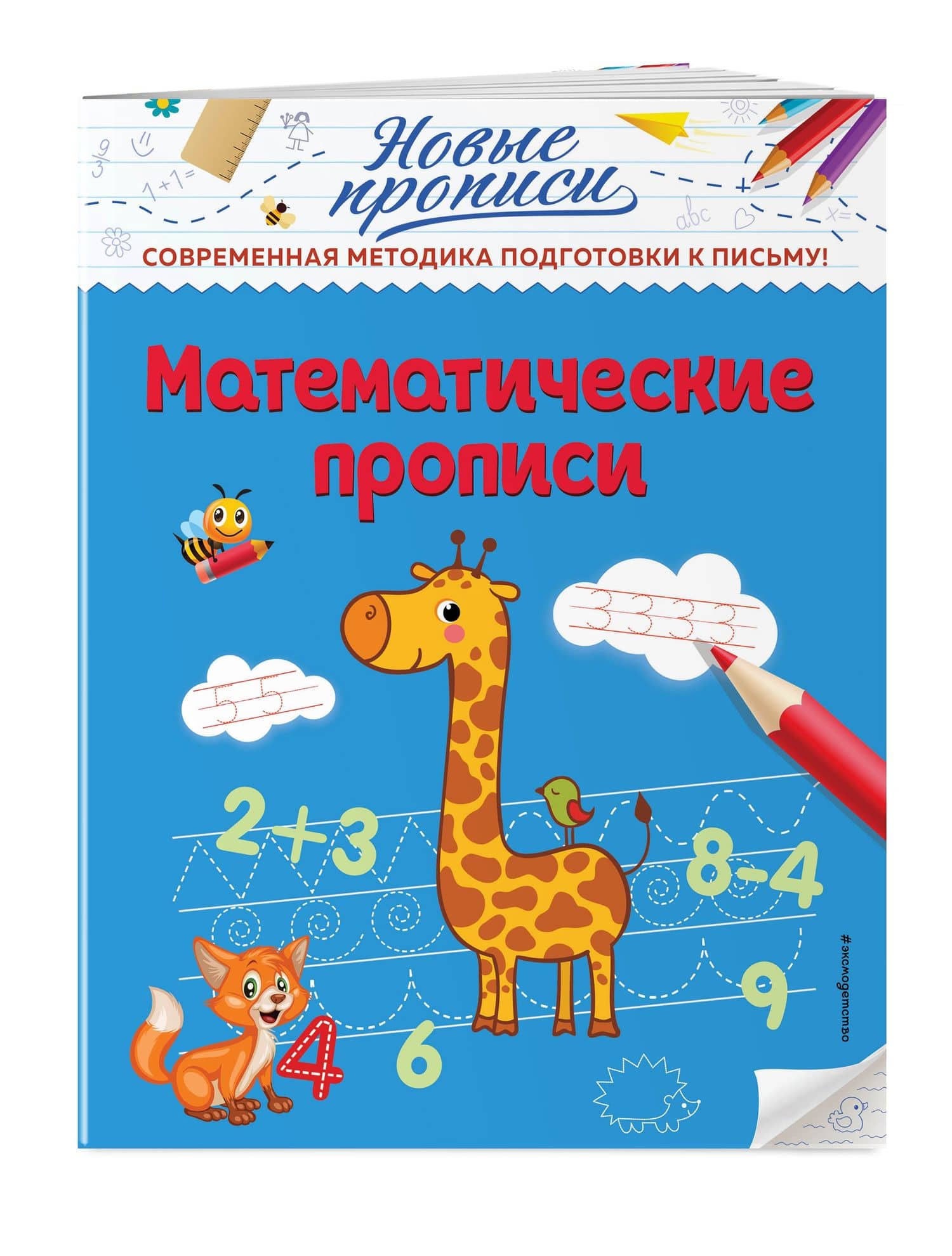Математические прописи — Виктория Алексеевна Кузнецова (3)