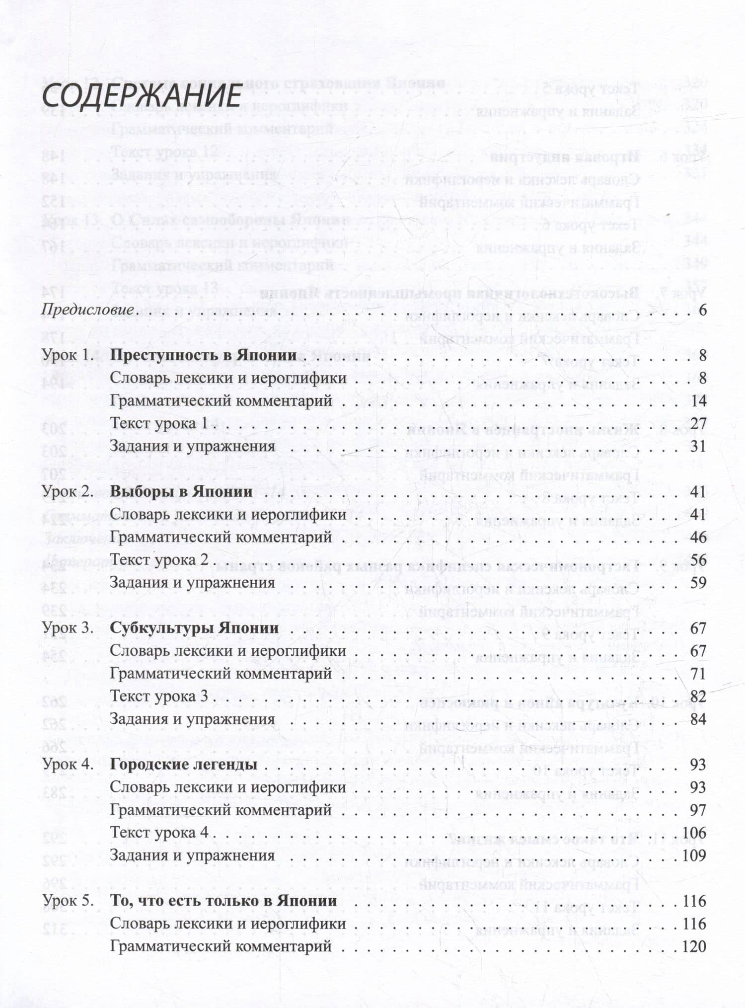 Японский язык. Пособие для продвинутого этапа обучения. Уровень N1: учебное пособие — Петр Александрович Ильин (2)