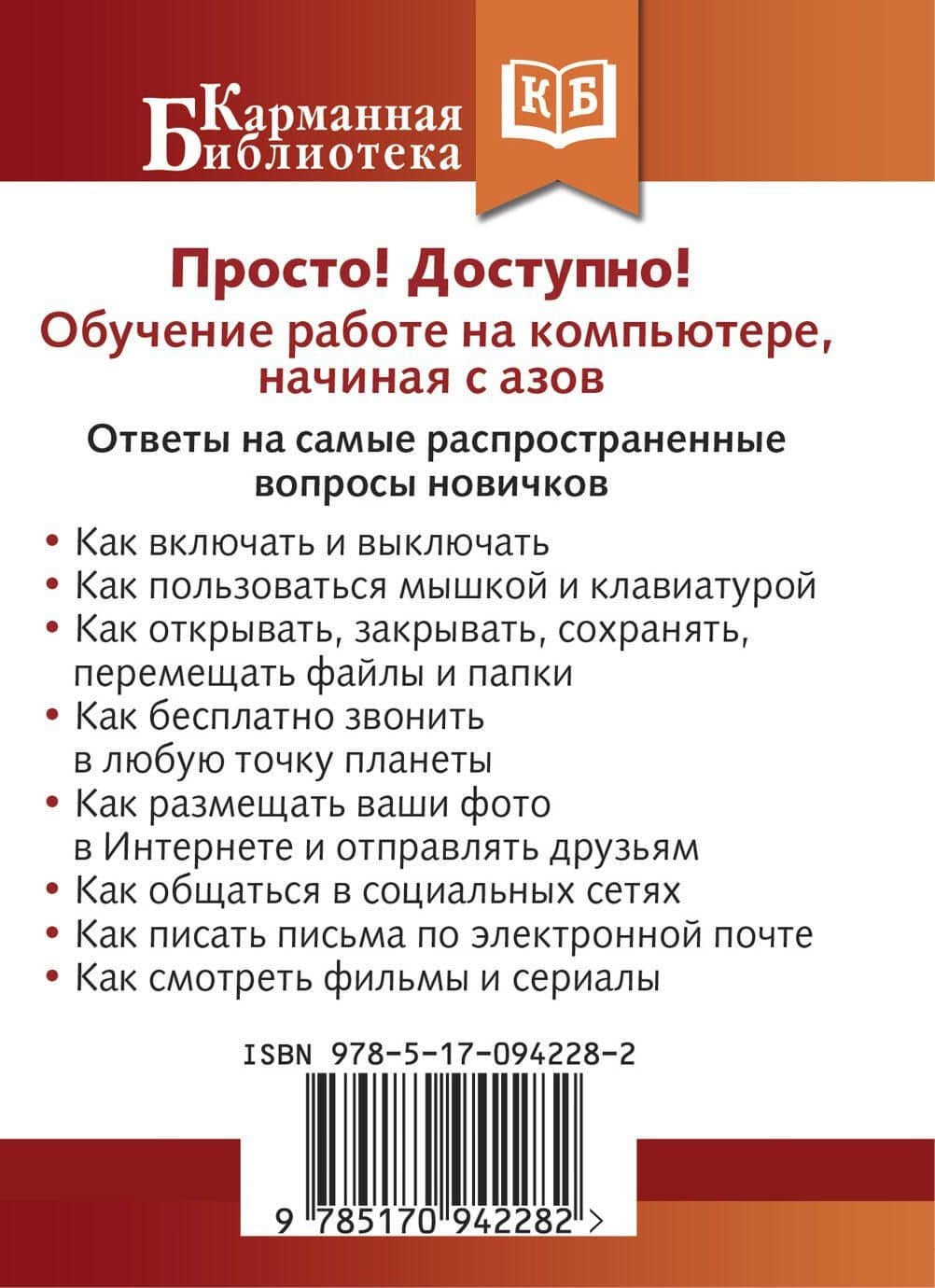 Самоучитель работы на компьютере. Максимально просто и быстро — Иван Жуков (2)