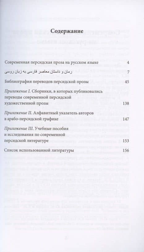 Персидская проза XX-XXI веков в русских переводах — Евгения Леонидовна Никитенко (2)