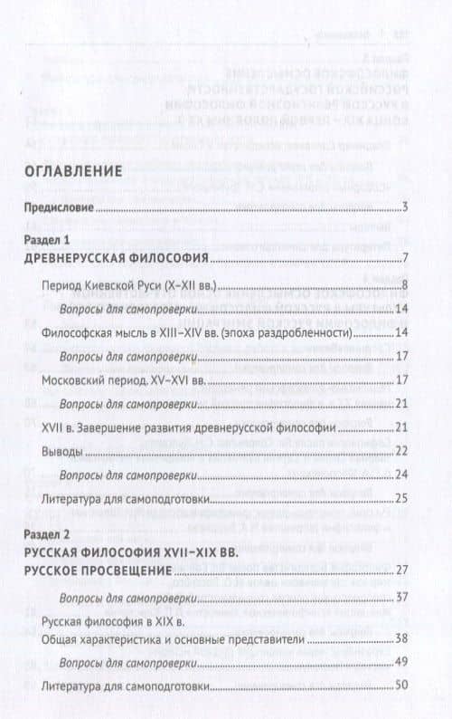Основы российской государственности: государство, общество, человек в истории русской мысли. Учебное пособие — Николай Иванович Бирюков (3)