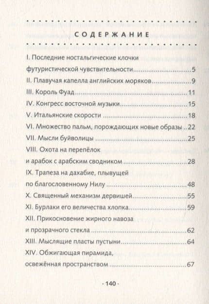 Очарование Египта — Филиппо Томмазо Маринетти (2)