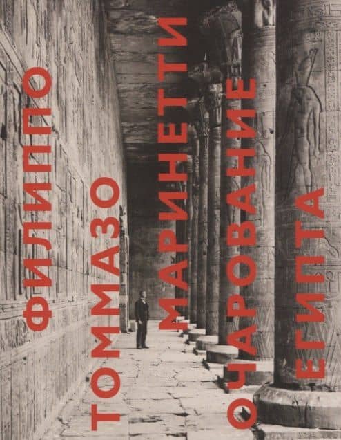 Очарование Египта