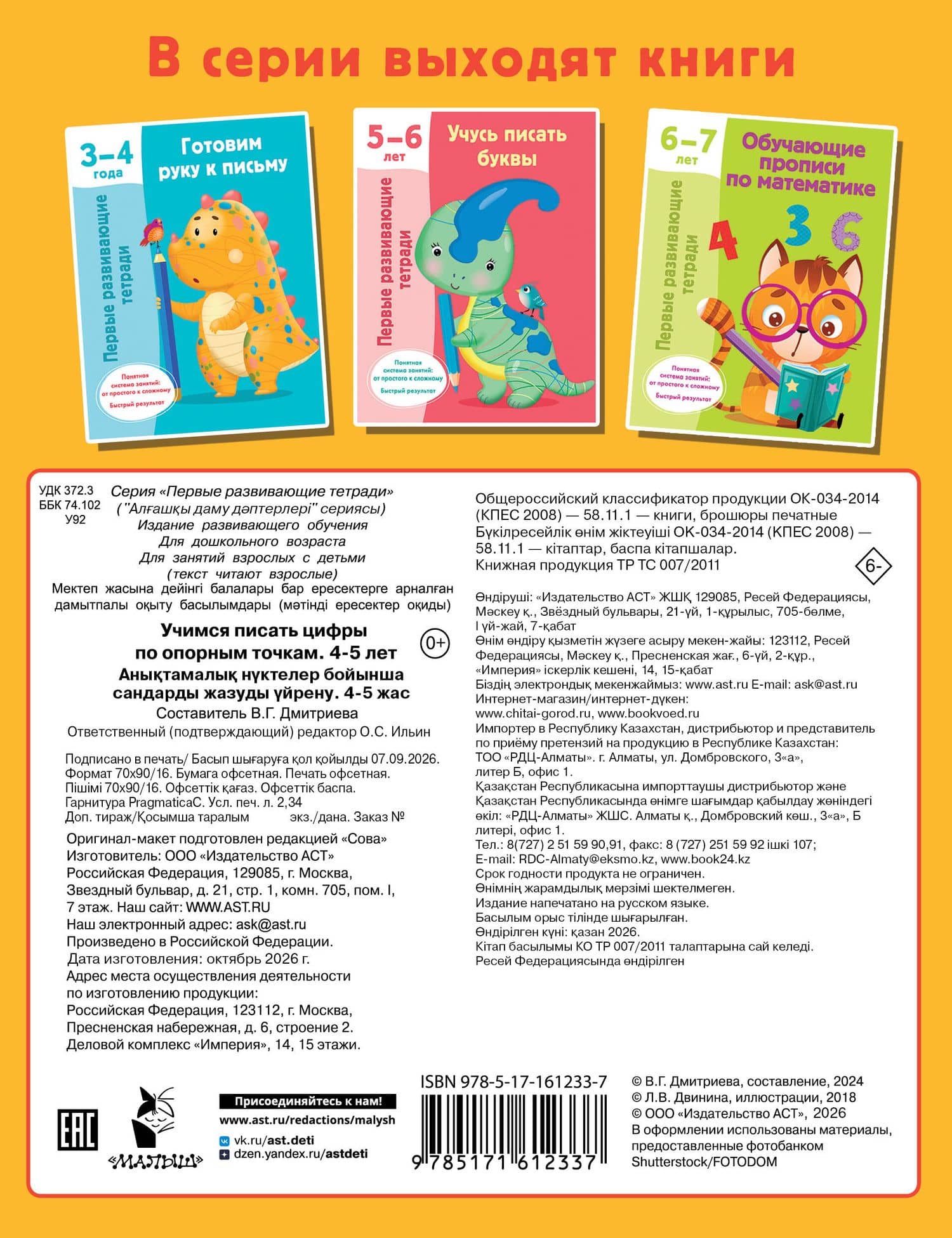 Учимся писать цифры по опорным точкам. 4-5 лет — Валентина Геннадьевна Дмитриева (2)