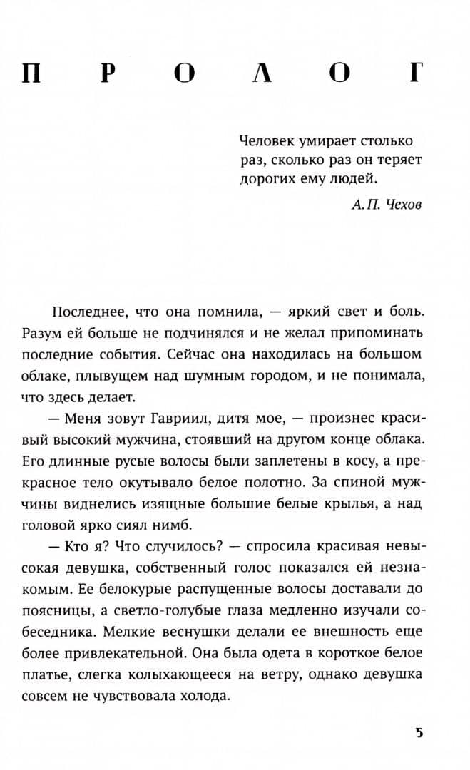 Ангелы не плачут — Ирина Духина (2)