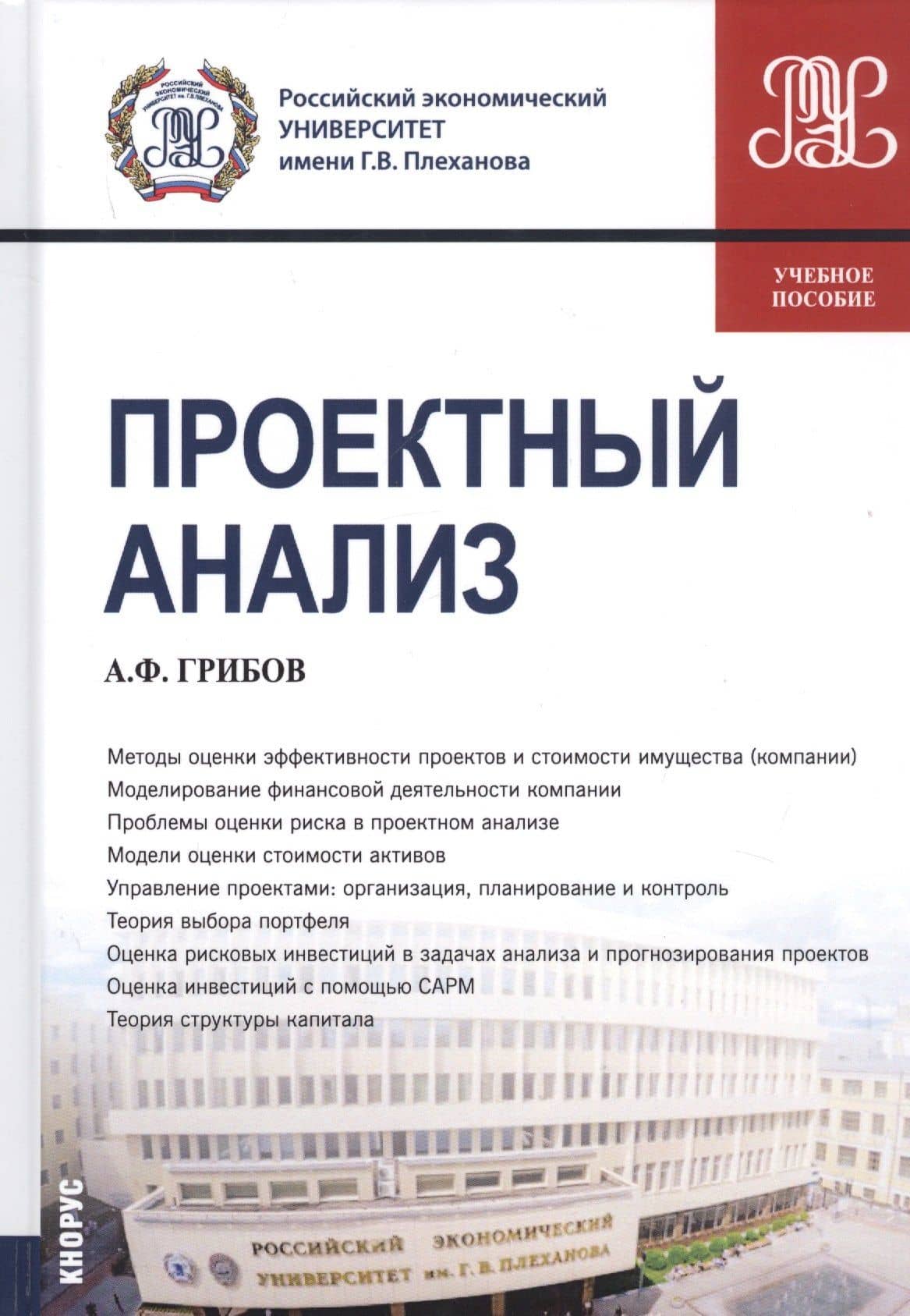 Проектный анализ. Учебное пособие