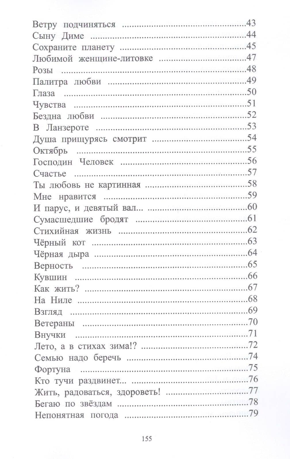 Глаза прищурясь смотрят — Виктор Санж (3)