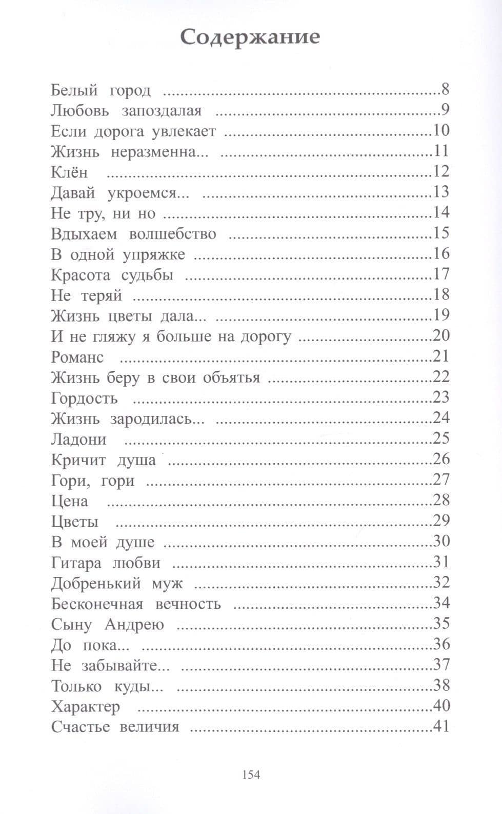 Глаза прищурясь смотрят — Виктор Санж (2)