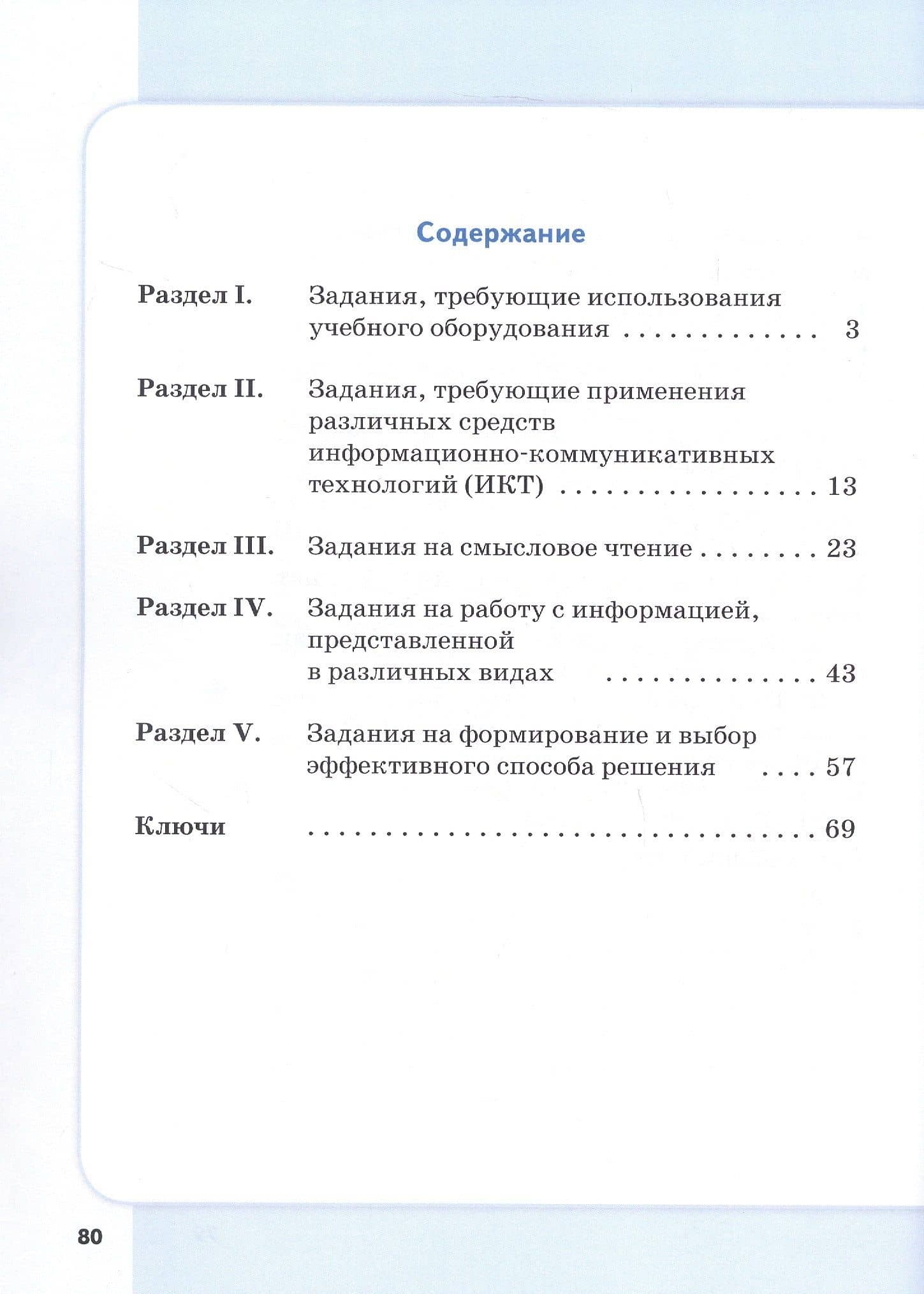 Сборник метапредметных заданий для начальной школы. 4 класс. В двух частях. Часть 2. Учебное пособие — Галина Юрьевна Евдокимова (2)