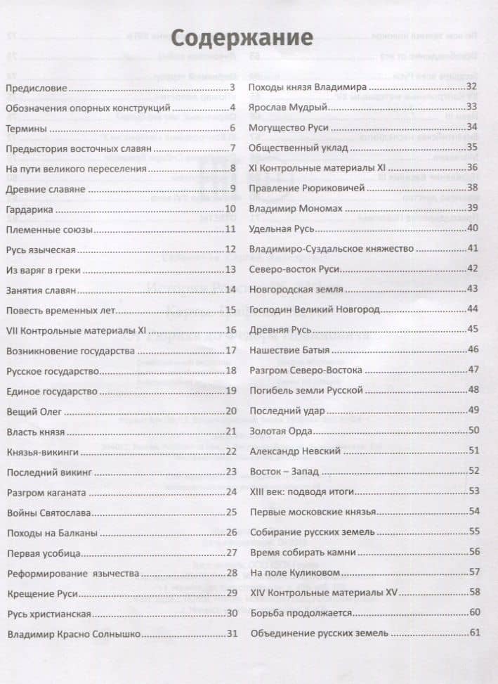 История России.IX-XVI в.Карты.Графика.Тесты — Сергей Викторович Селеменев (2)