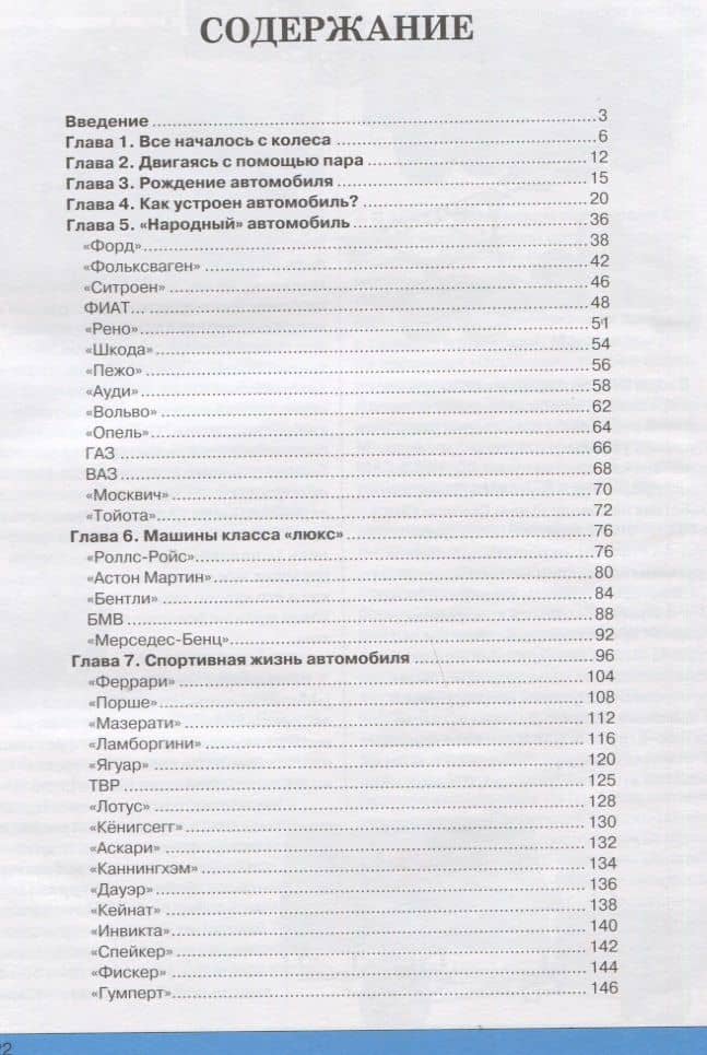 Большая иллюстрированная детская энциклопедия автомобилей — Андрей Геннадьевич Мерников (2)