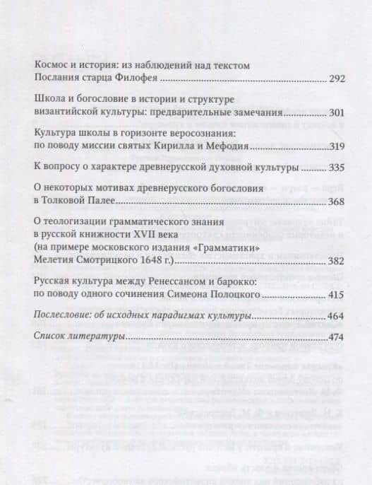 Богословие и культура (3)