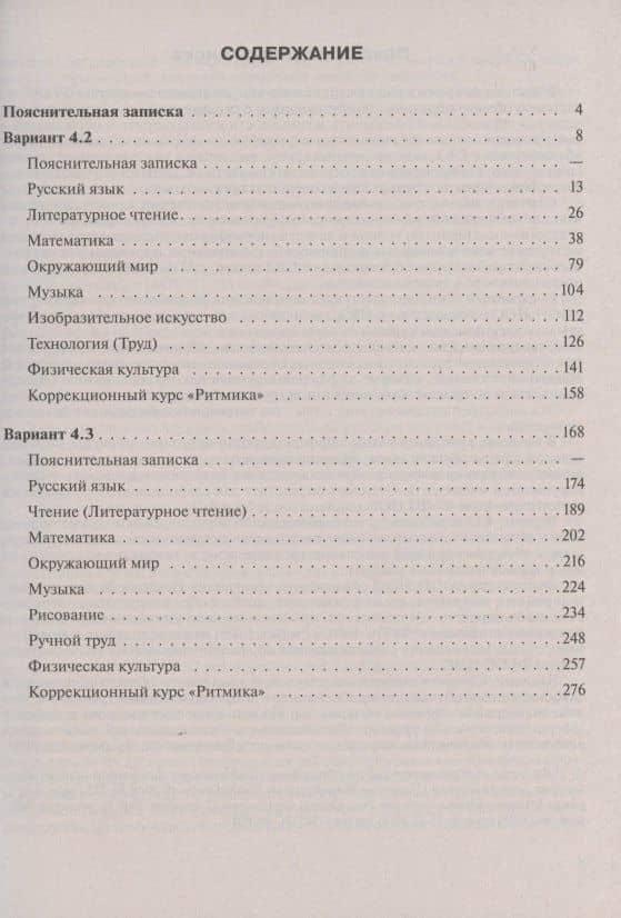 ПрРП по учебным предметам и коррекционным курсам НОО слабовидящих обучающихся. Варианты 4.2, 4.3. 1 класс (2)