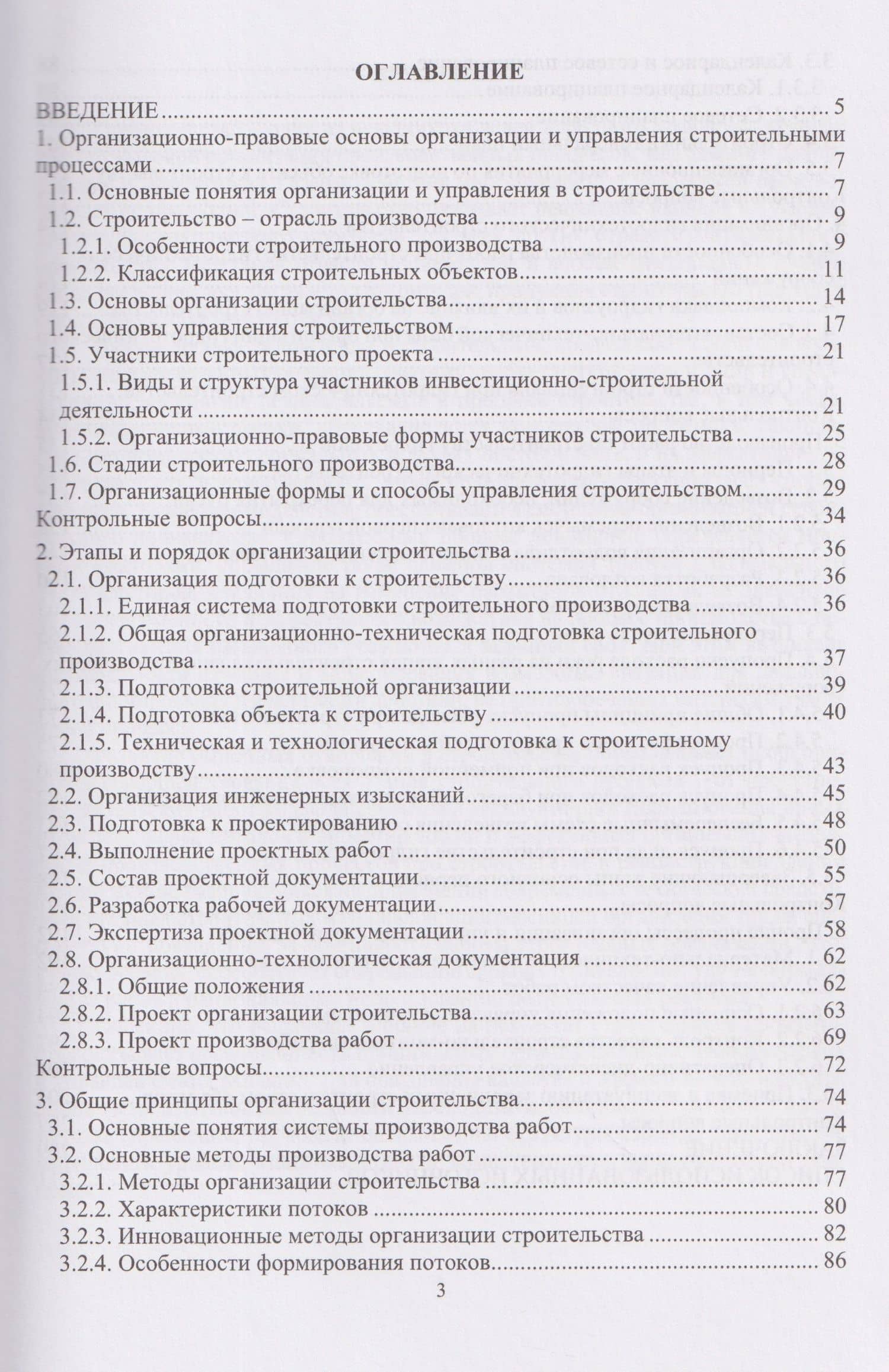 Основы организации и управления в гидротехническом строительстве — Константин Петрович Моргунов (2)