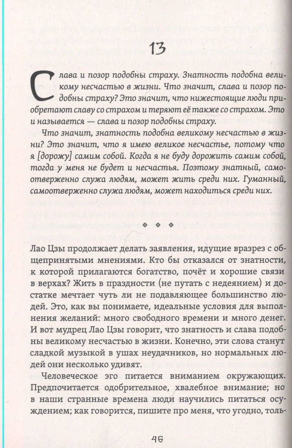 Великое Дао. Комментарий к "Дао Дэ Цзин" — Руслан Владимирович Жуковец (2)