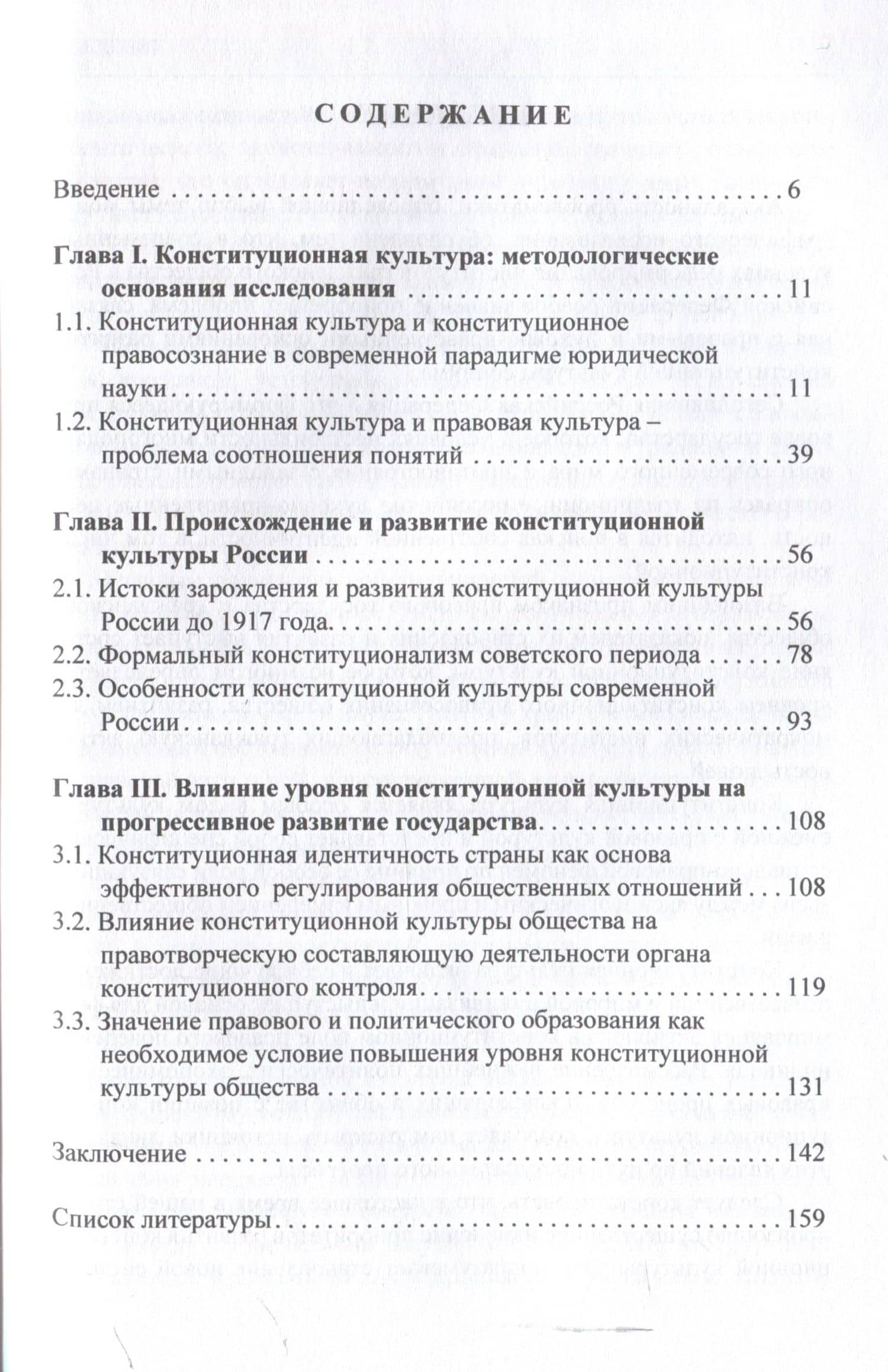Конституционная культура: генезис и эволюция: монография/ под науч. ред. А. А. Ливеровского — Зураб Нодарович Каландаришвили (3)