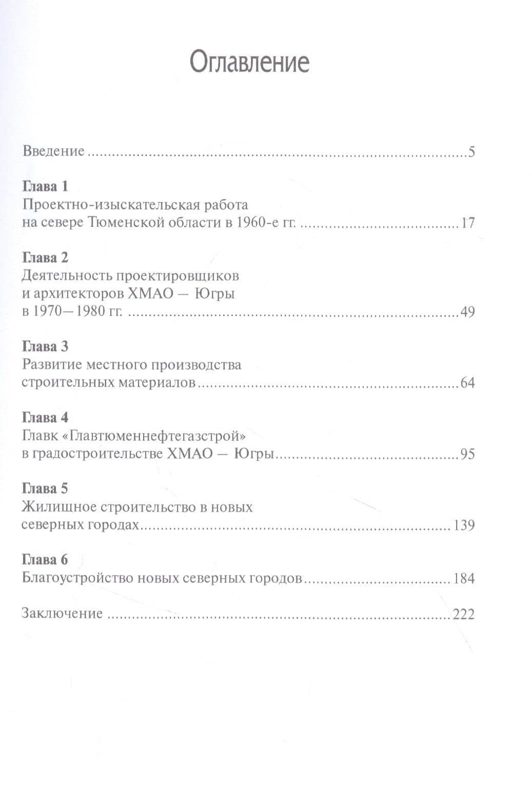 Городское строительство в Ханты-Мансийском автономном округе - Югре (конец 1950-х – середина 1990-х гг.) — Александр Иванович Прищепа (2)