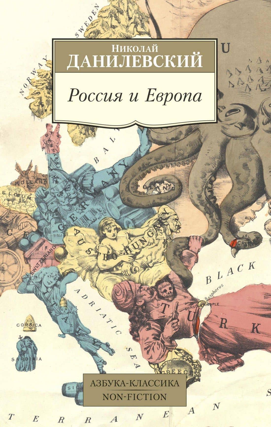 Россия и Европа — Николай Яковлевич Данилевский
