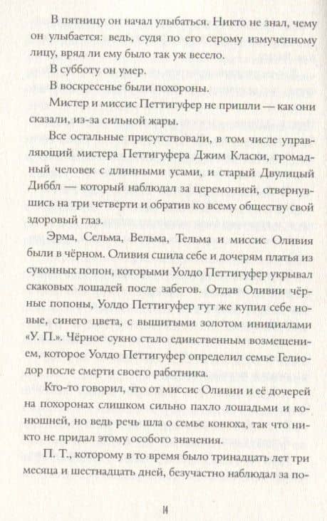 Феноменальный П.Т. Гелиодор — Гвидо Згардоли (3)
