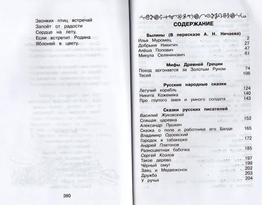 Внеклассное чтение. Полная библиотека. 3 класс — Ирина Борисовна Шестакова (2)