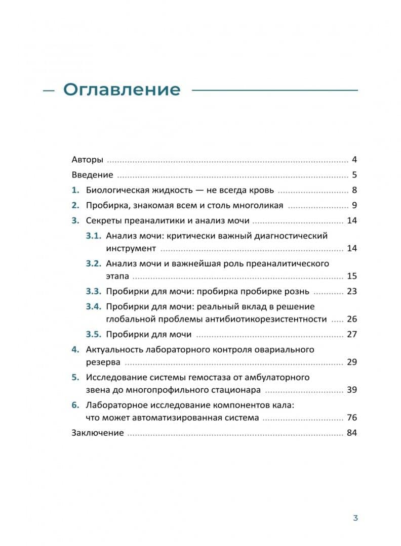 От преаналитики к результату — Любовь Ивановна Станкевич (2)