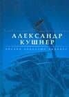 Облака выбирают анапест — Александр Семенович Кушнер