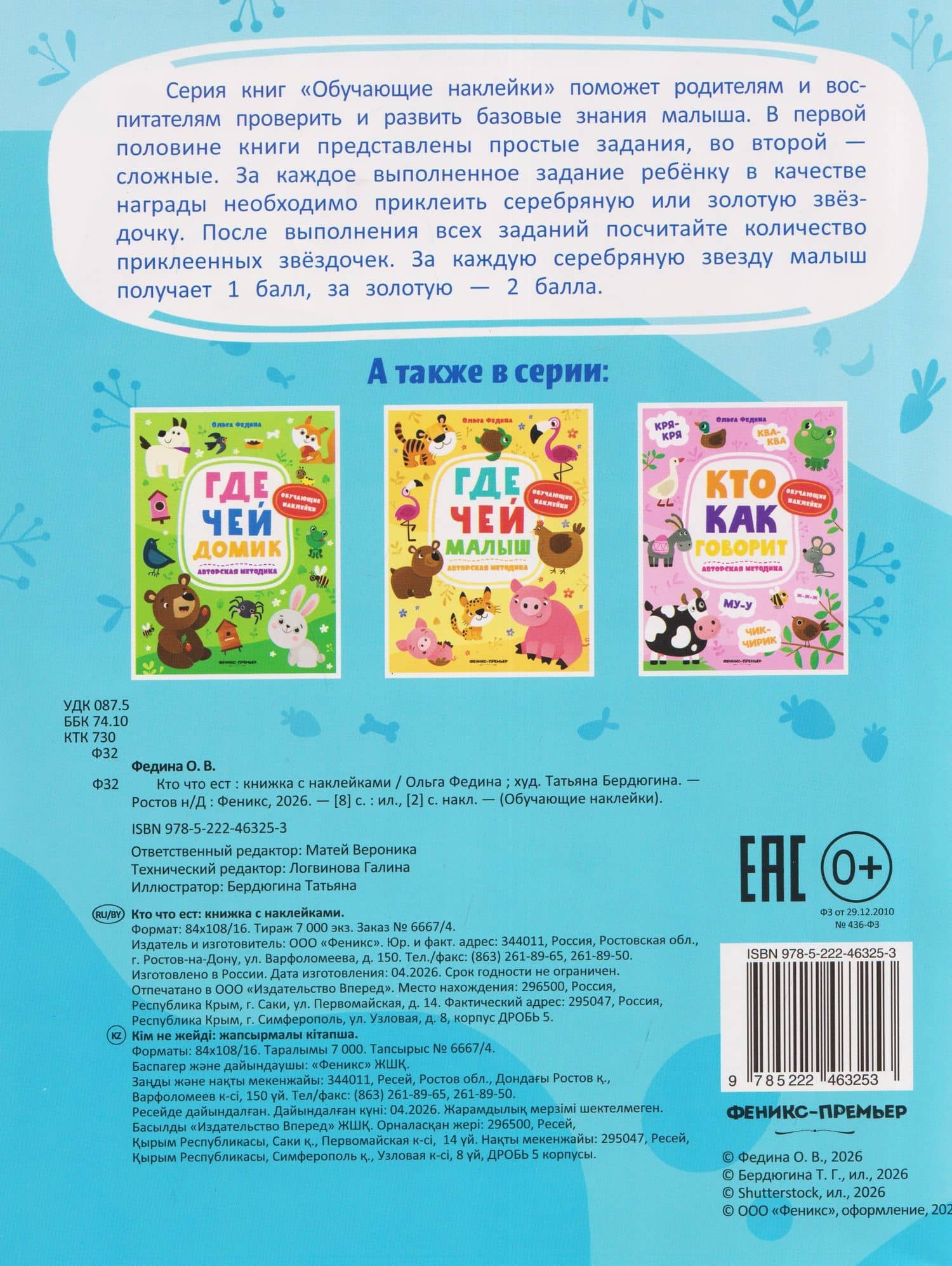 Кто что ест: книжка с наклейками — Ольга Викторовна Федина (2)