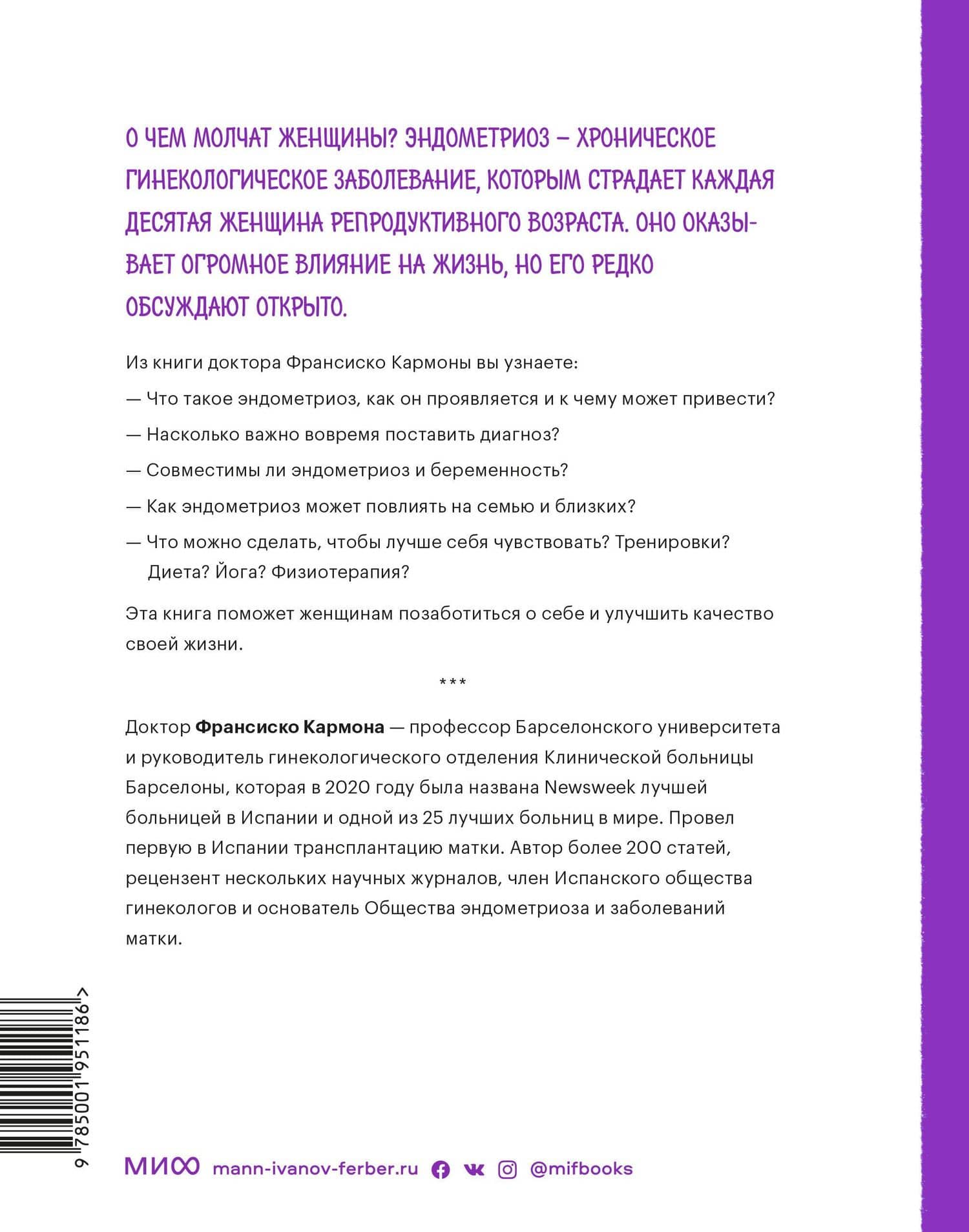 Эндометриоз. Как разобраться в причинах, распознать симптомы и позаботиться о себе в повседневной жи — Кармона Франсиско (2)