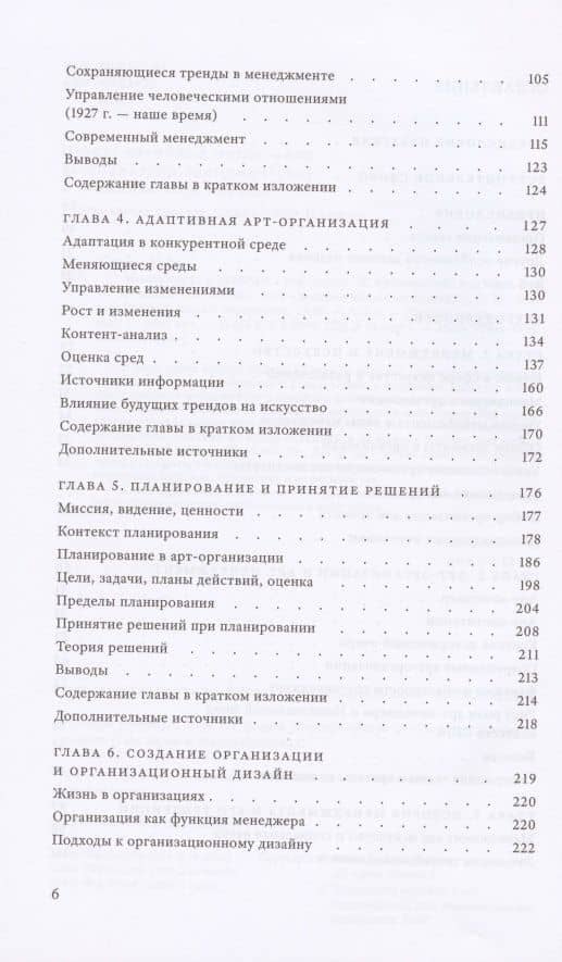 Менеджмент и культура — Уильям Дж. Байрнс (3)