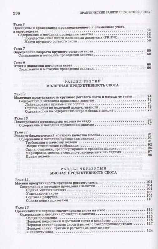 Скотоводство. Практикум. Учебное пособие — Людмила Дмитриевна Самусенко (3)