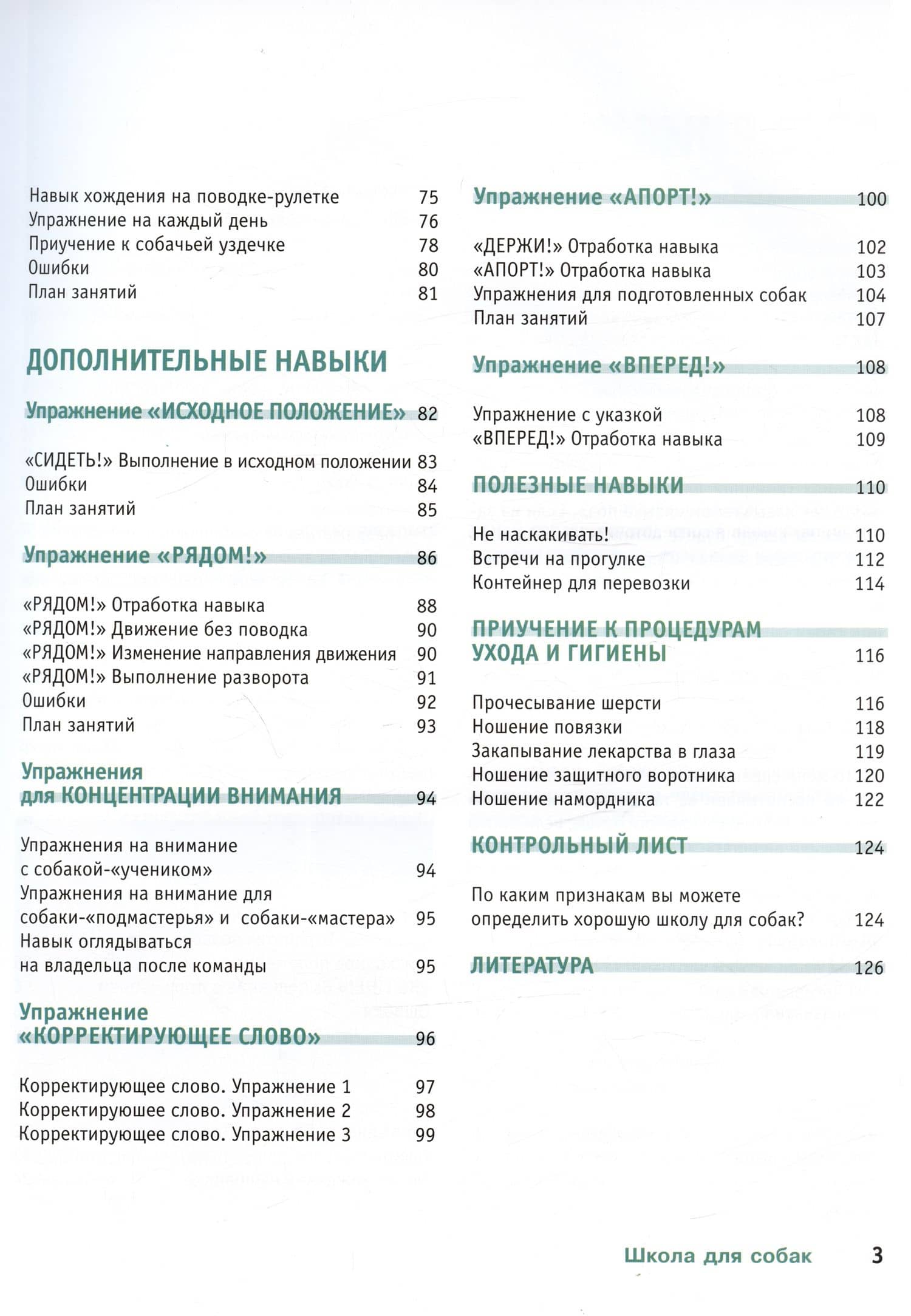 Школа для собак: шаг за шагом — Селина дель Амо (3)