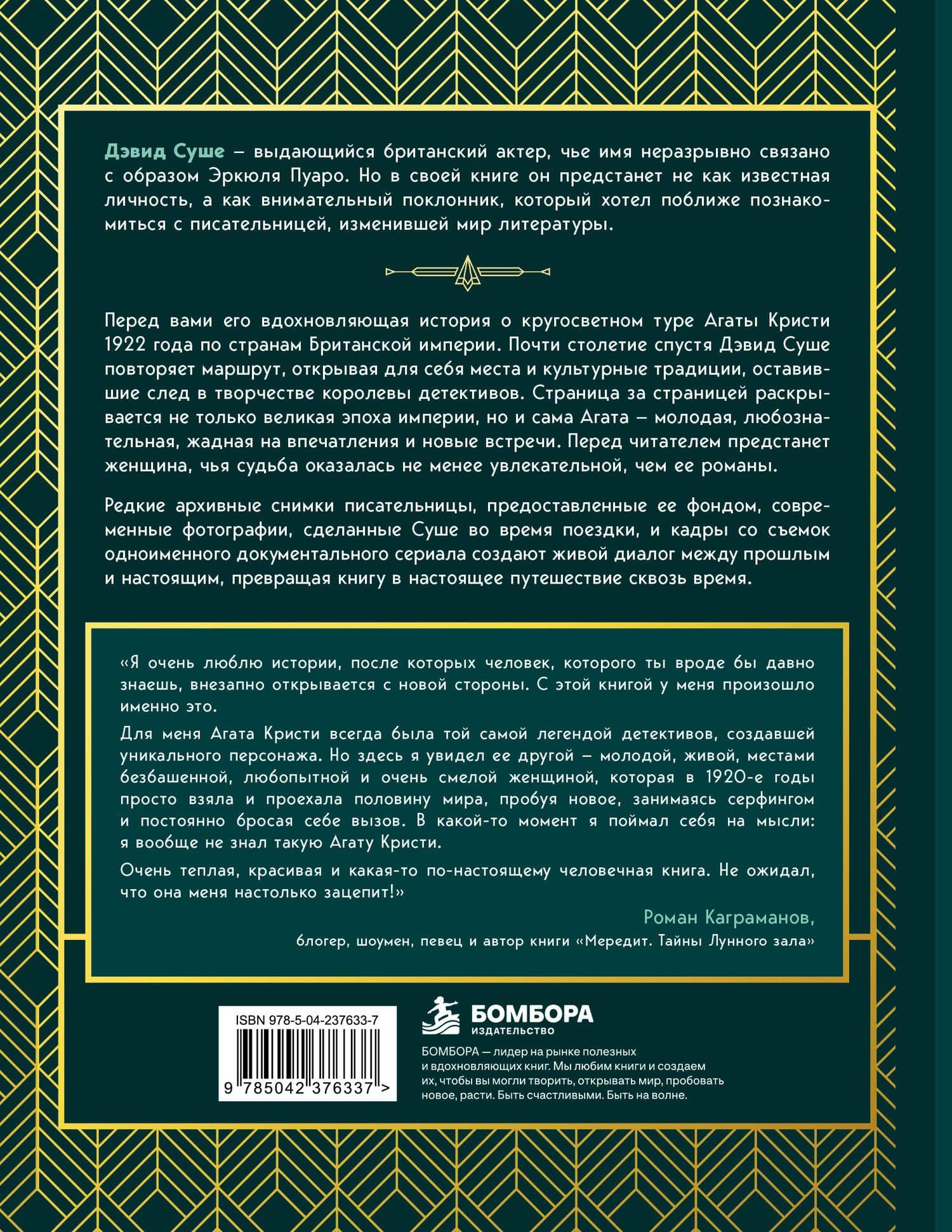 Путешествие с Агатой Кристи. Архивные материалы, редкие кадры и история великого тура — Суше Дэвид (2)