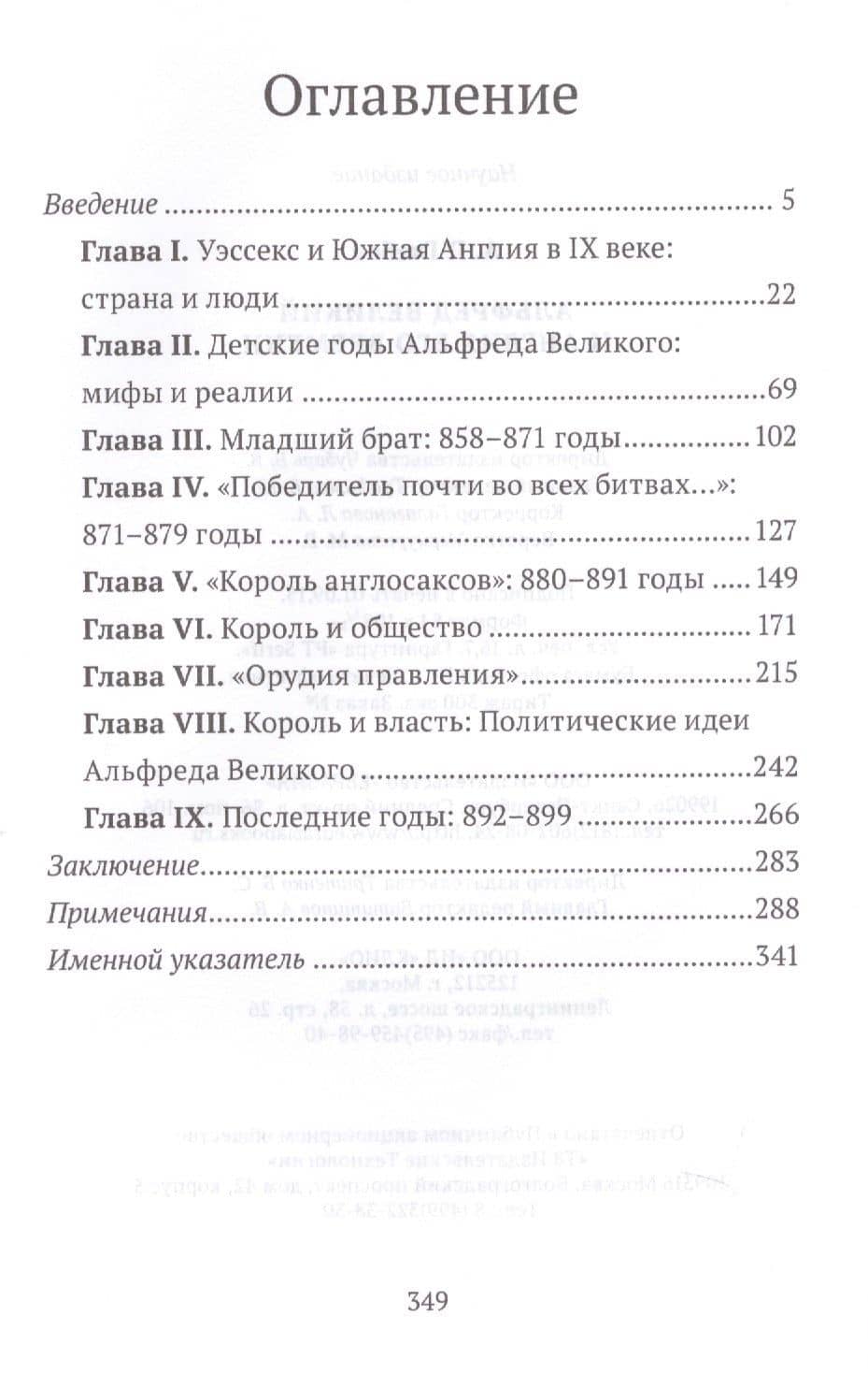 Альфред Великий и Англия его времени — Андрей Германович Глебов (2)
