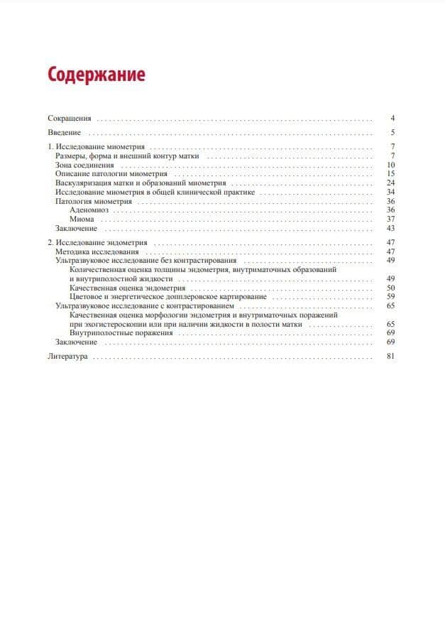 Стандартизация ультразвукового исследования миометрия и эндометрия (MUSA, IETA) — Ирина Аркадьевна Озерская (2)