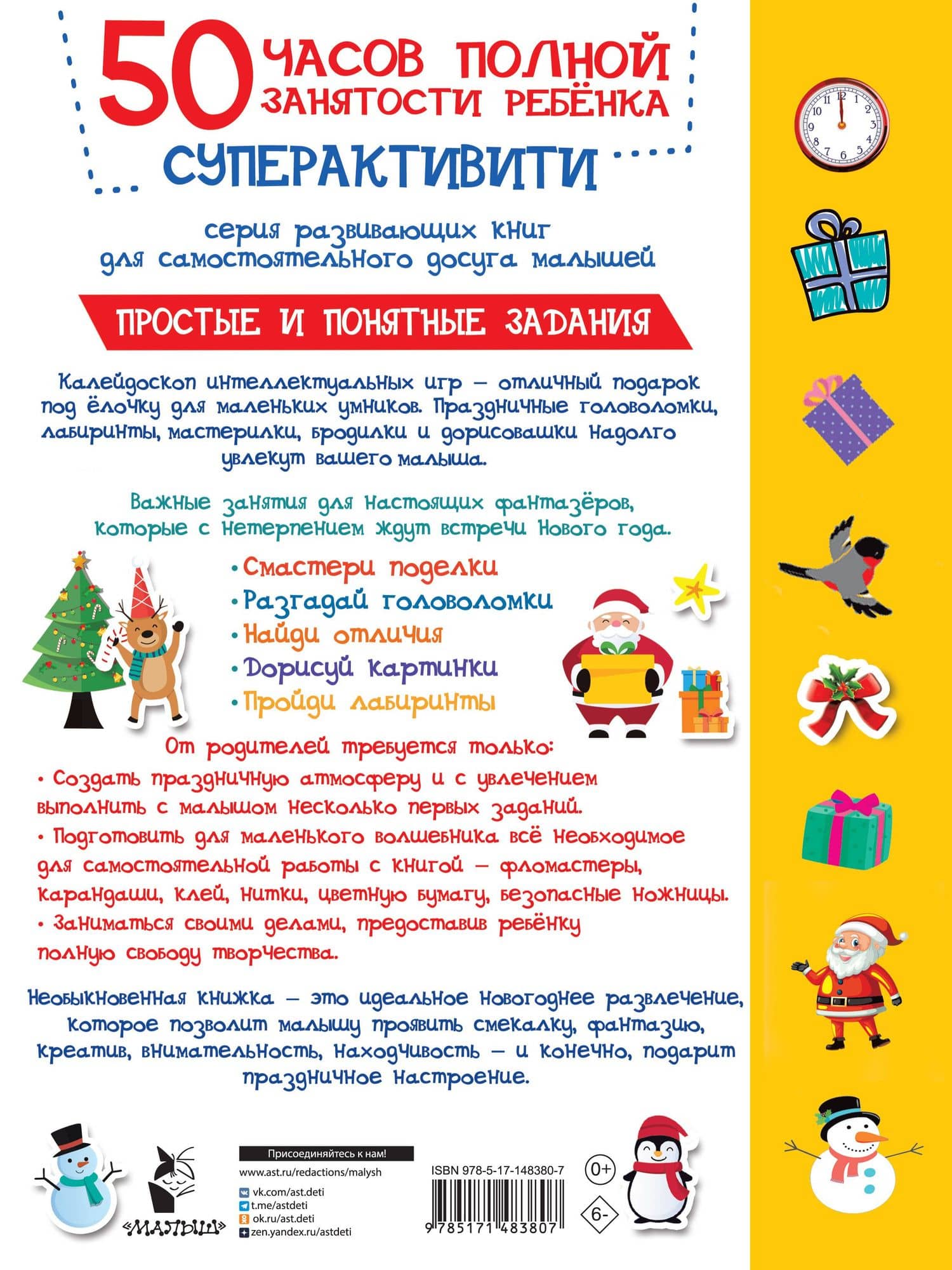 Новогодние квесты: игры и задания — Валентина Геннадьевна Дмитриева (2)