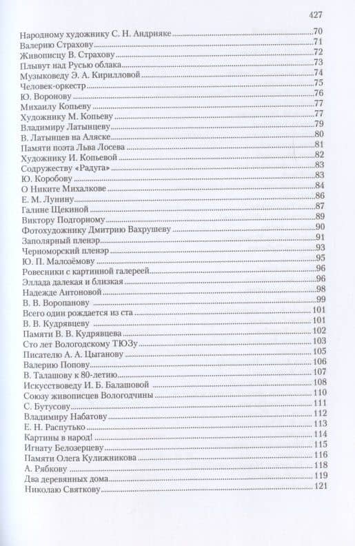 Творцы. Стихи и поэмы. Живопись — Леонид Аркадьевич Юдников (3)
