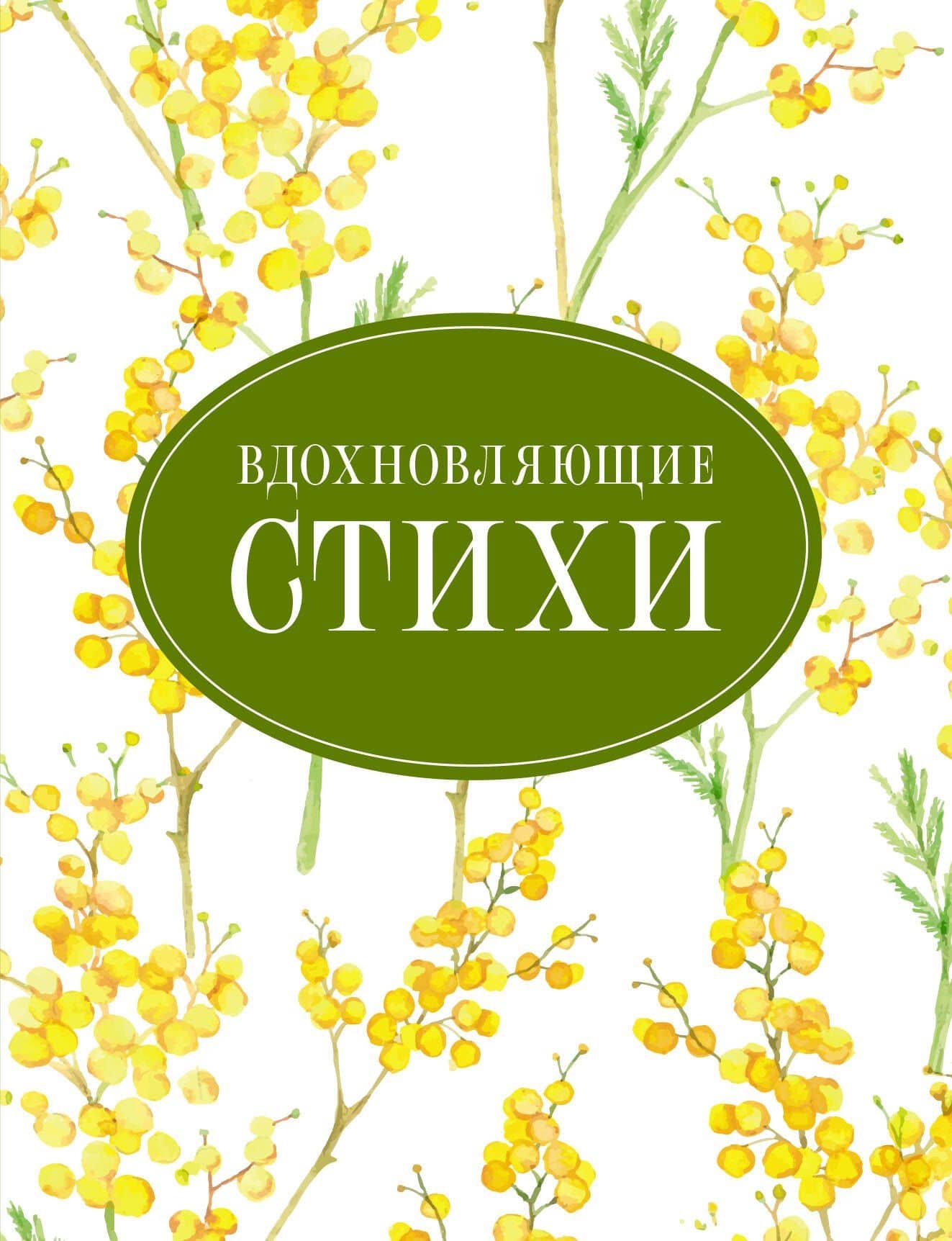Вдохновляющие стихи — Николай Степанович Гумилев