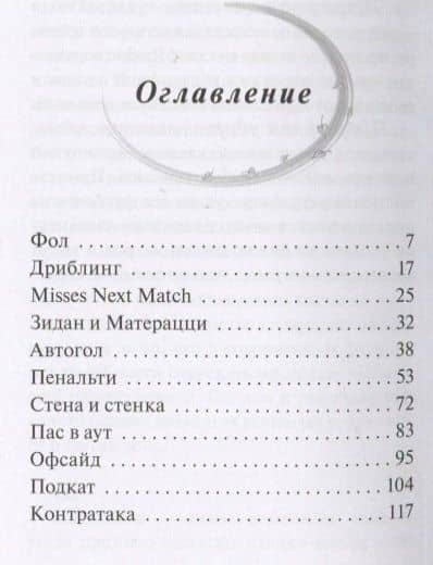 Футбольное поле. Повесть — Аделия А. Амраева (2)