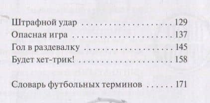 Футбольное поле. Повесть — Аделия А. Амраева (3)