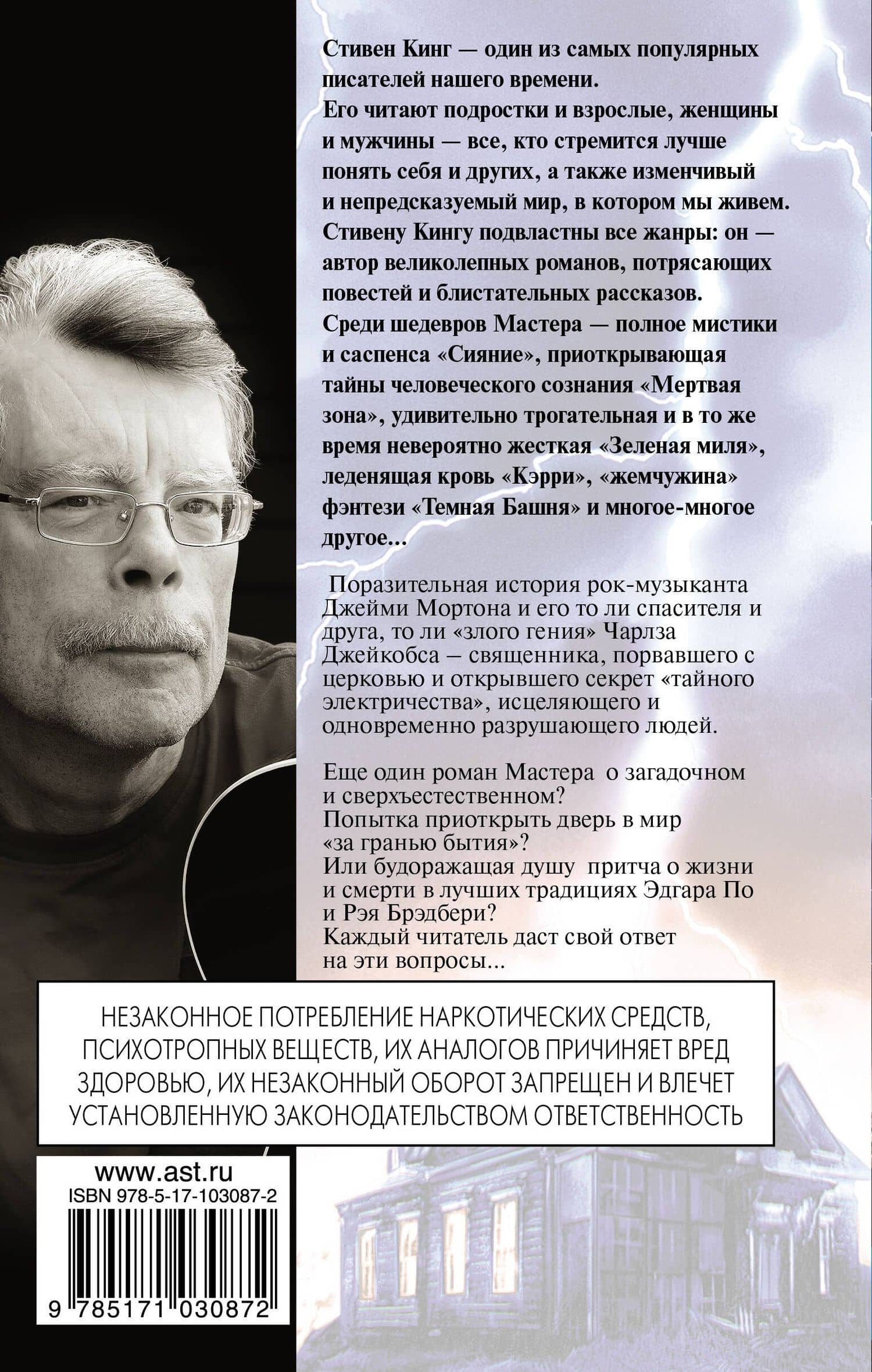 Возрождение: роман — Стивен Кинг (2)
