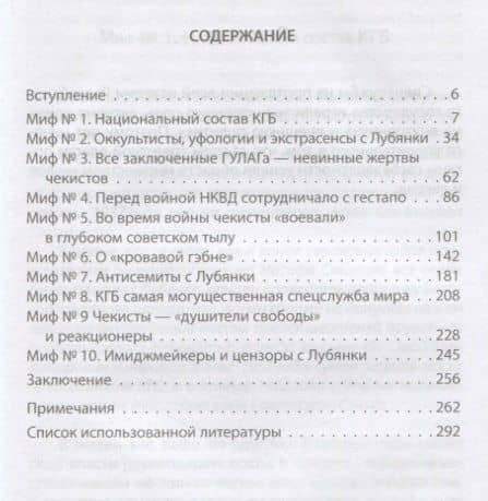 10 мифов о КGB — Александр Север (2)