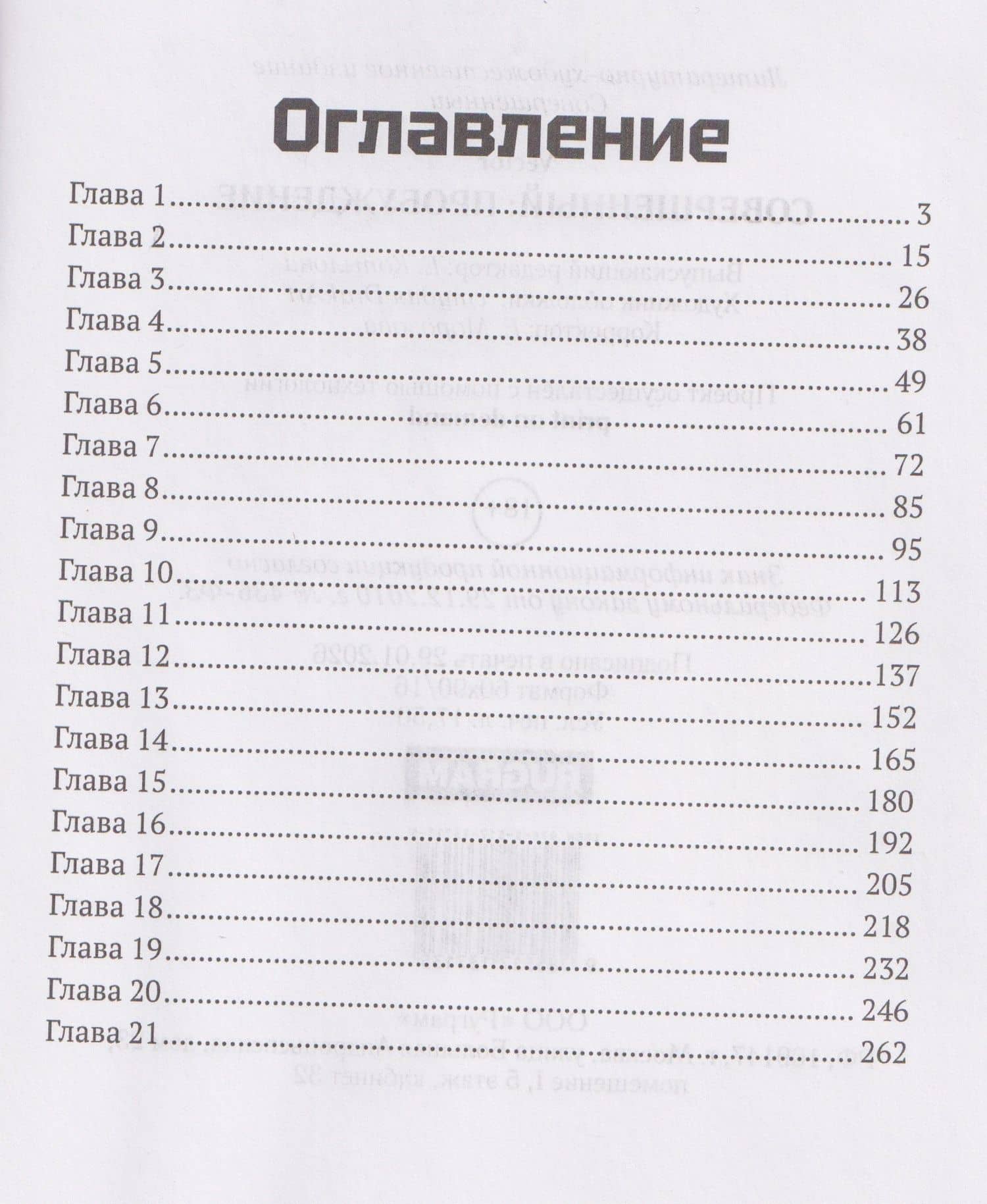 Совершенный: Пробуждение — Vector (2)