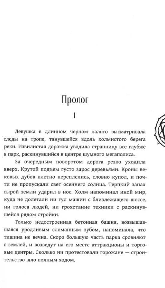 Аддикт: роман — Алиса Чалис (2)