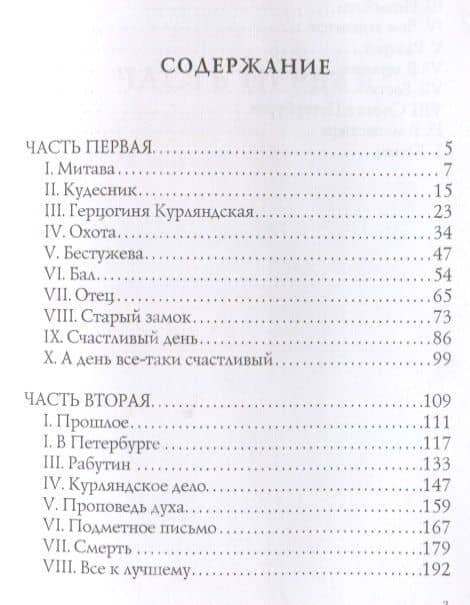 Князь Никита Федорович — Михаил Николаевич Волконский (2)