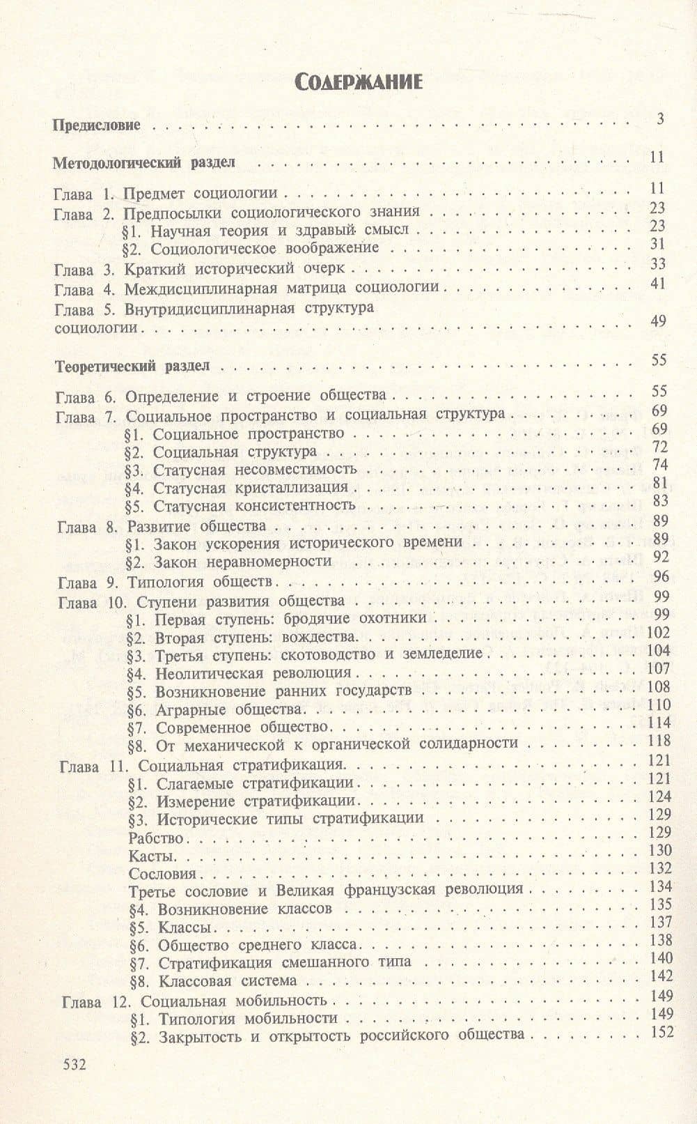 Социология. Учебник для бакалавров — Альберт Иванович Кравченко (2)